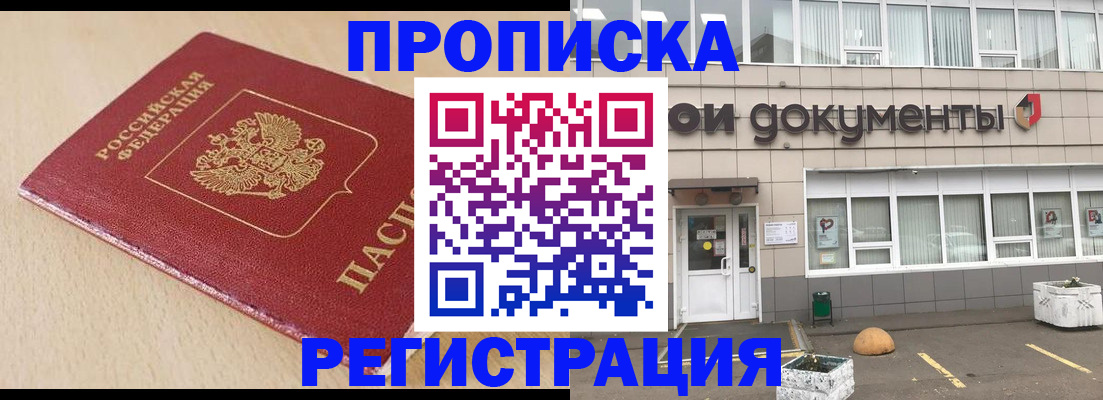 прописка гарантия в Серове